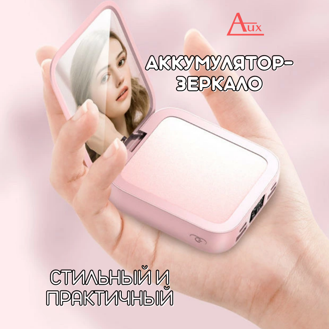 Внешний аккумулятор (powerbank) с зеркалом (розовый) - фото 6 - id-p188572529