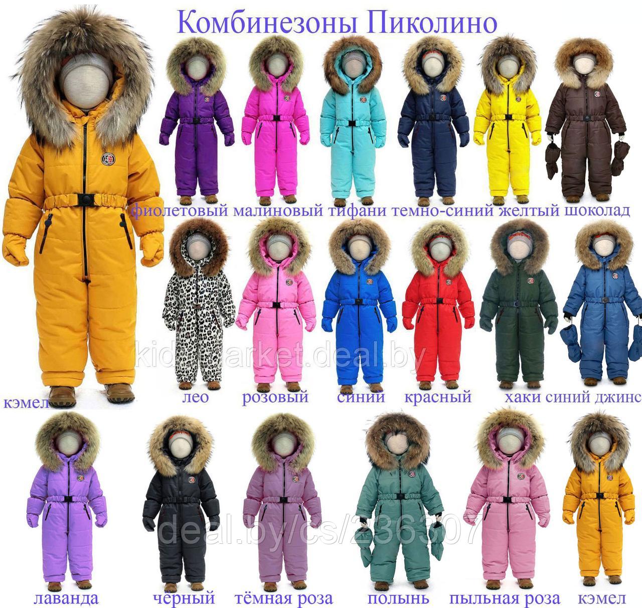 Белорусские Комбинезоны Для Детей Зима Купить