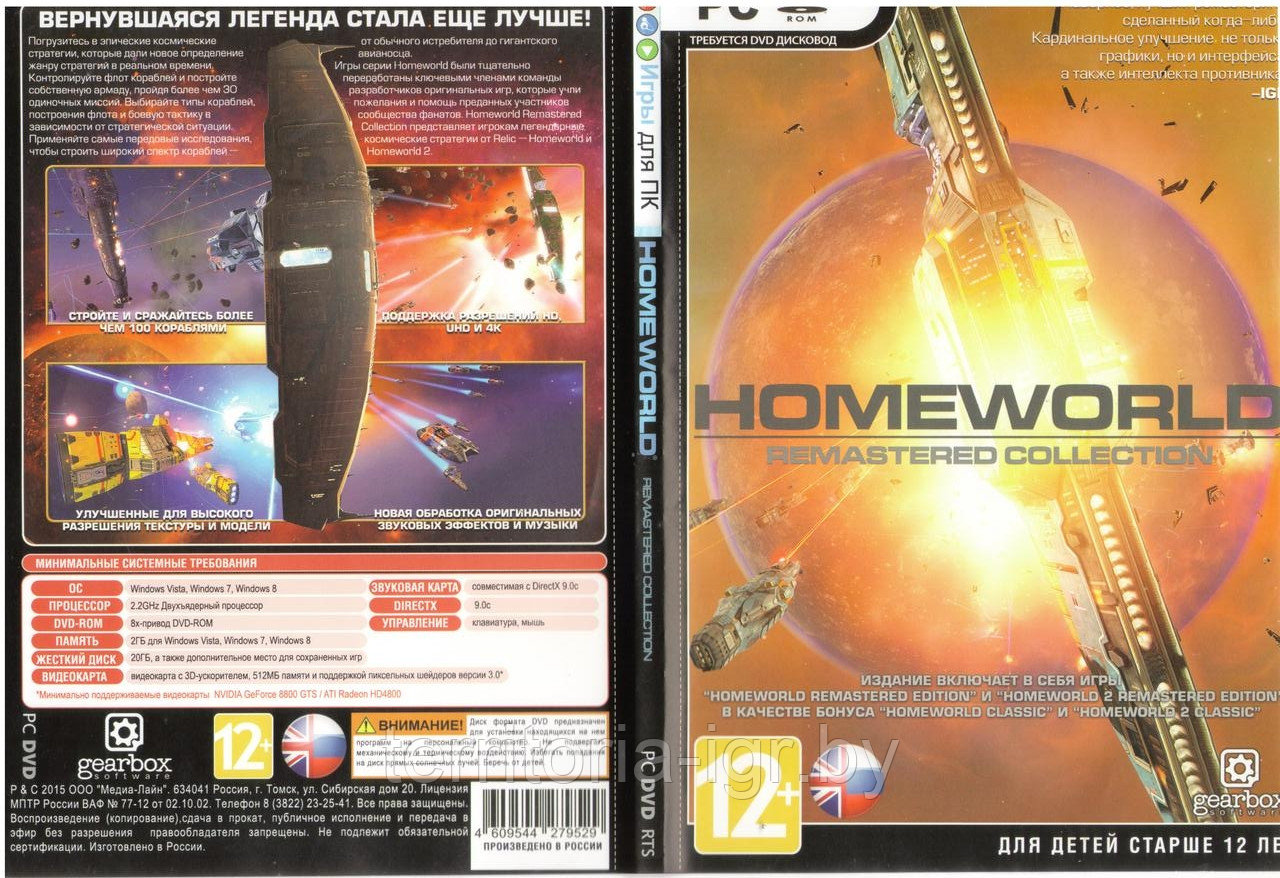 Homeworld Remastered Collection (Копия лицензии) PC - фото 1 - id-p188586578