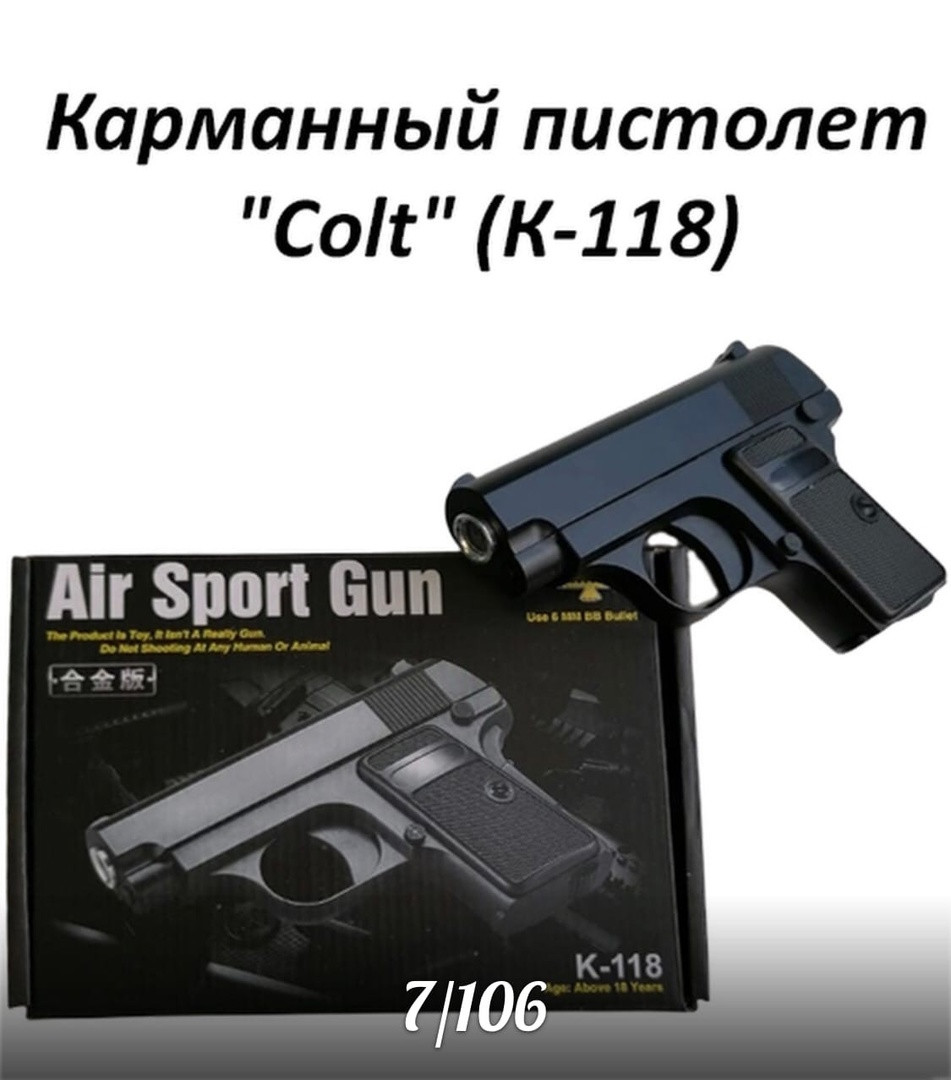 Карманный пистолет Colt (К-118), фото 1