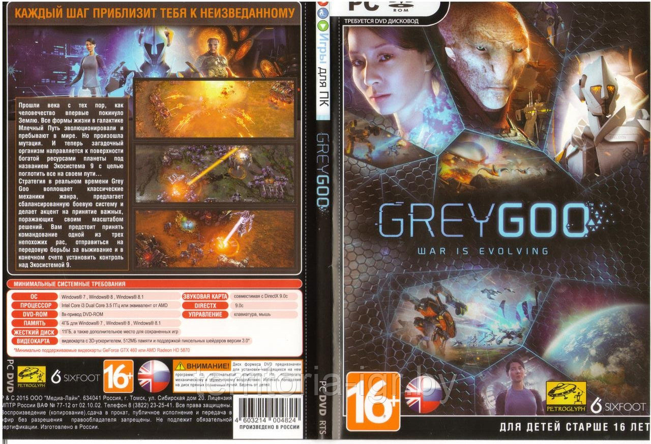 Grey Goo: War is Evolving (Копия лицензии) PC