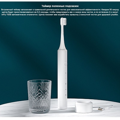 Электрическая зубная щетка в футляре Infly Electric Toothbrush with travel case T03S белый - фото 7 - id-p188587593