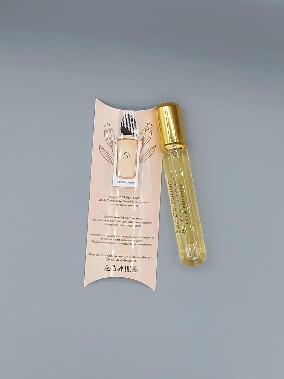 Стойкие! Женский аромат Giorgio Armani Si 20ml