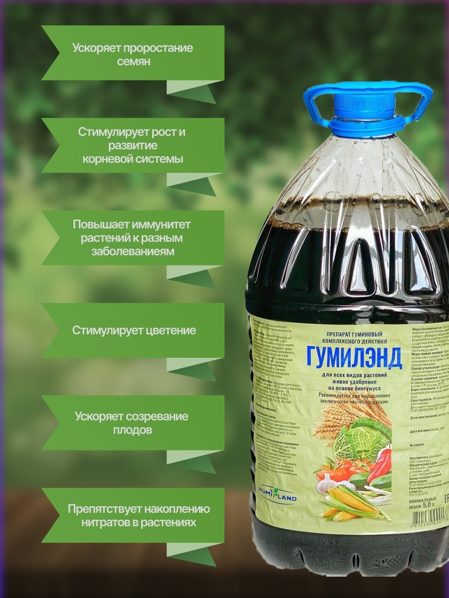 Биогумус «Гумилэнд», 5 литров