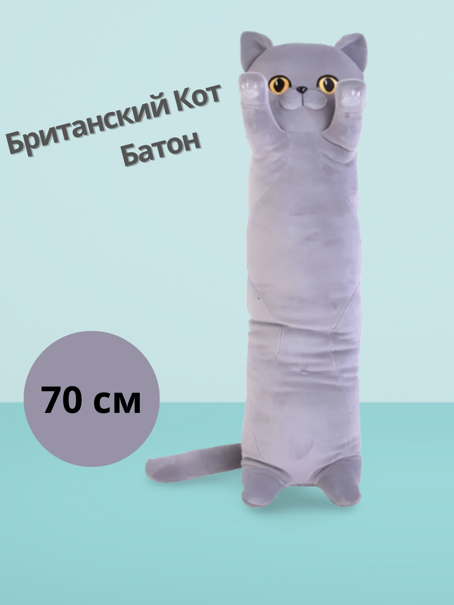 Где Купить В Новосибирске Игрушку Кот Батон