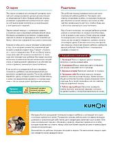 KUMON. Единицы измерения и геометрия. Уровень 3, фото 2