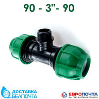 Тройник компрессионный ПЭ 90-3"-90 НР irritec