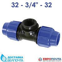 Тройник компрессионный ПЭ 32-3/4"-32 ВР sab