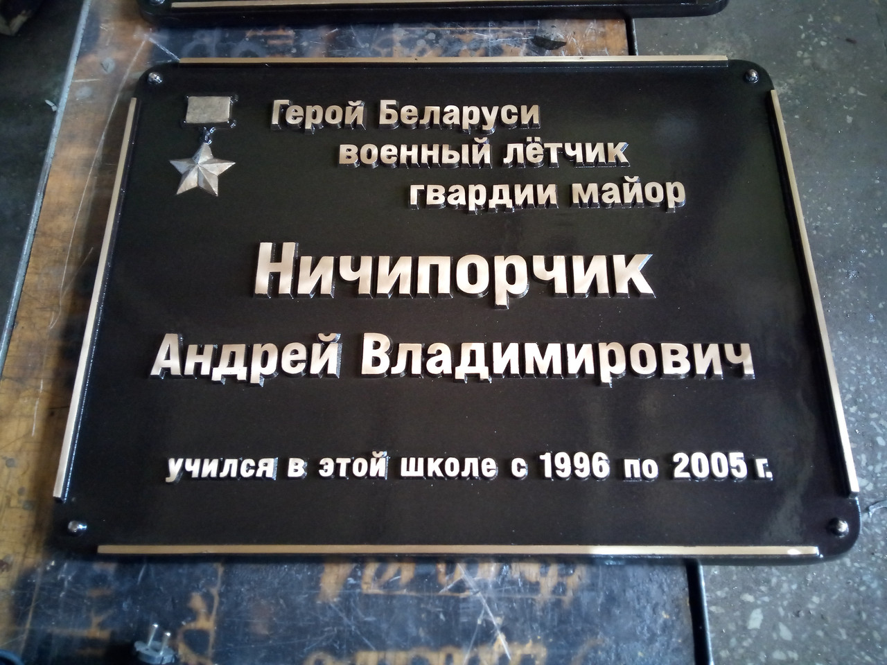 Мемориальные памятные доски заказать в Минской области по низкой цене