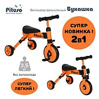 Велосипед детский трехколесный PITUSO 2в1 Букашка складной Orange/Оранжевый AS003