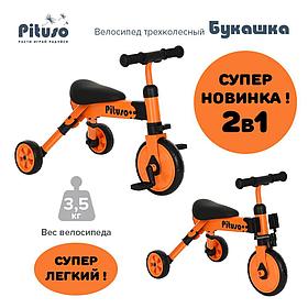 Велосипед детский трехколесный PITUSO 2в1 Букашка складной Orange/Оранжевый AS003