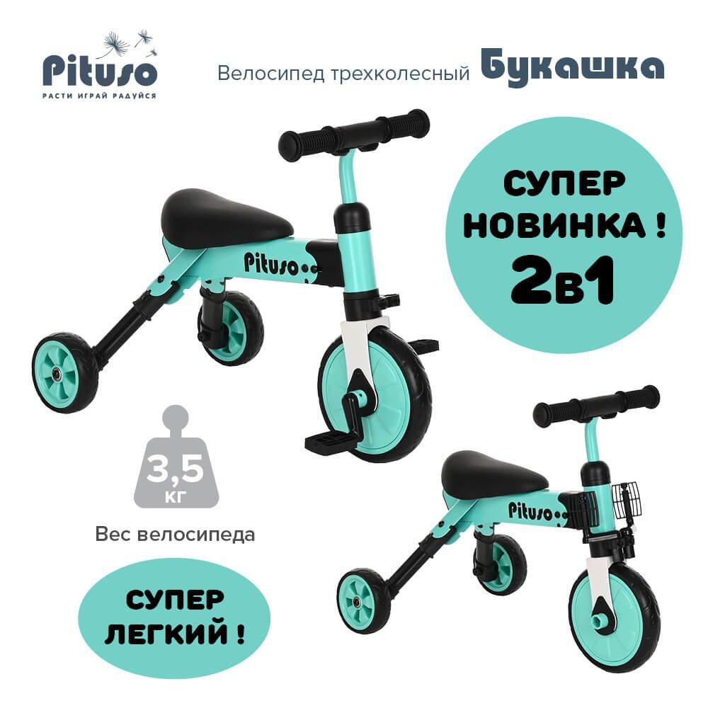 Велосипед детский трехколесный PITUSO 2в1 Букашка складной Green/Зеленый AS003