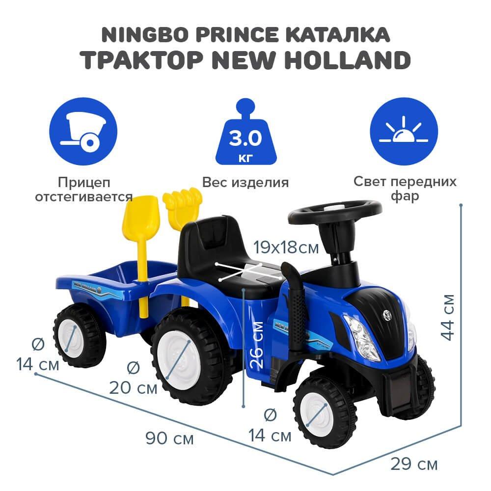 NINGBO PRINCE каталка трактор New Holland Blue/Синий 658 - фото 9 - id-p188637469