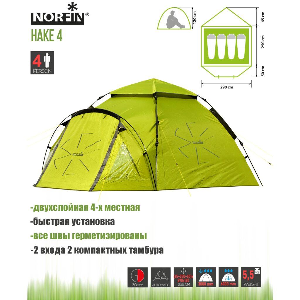 Палатка автоматическая 4-х местная Norfin HAKE 4 NF-10406, фото 1