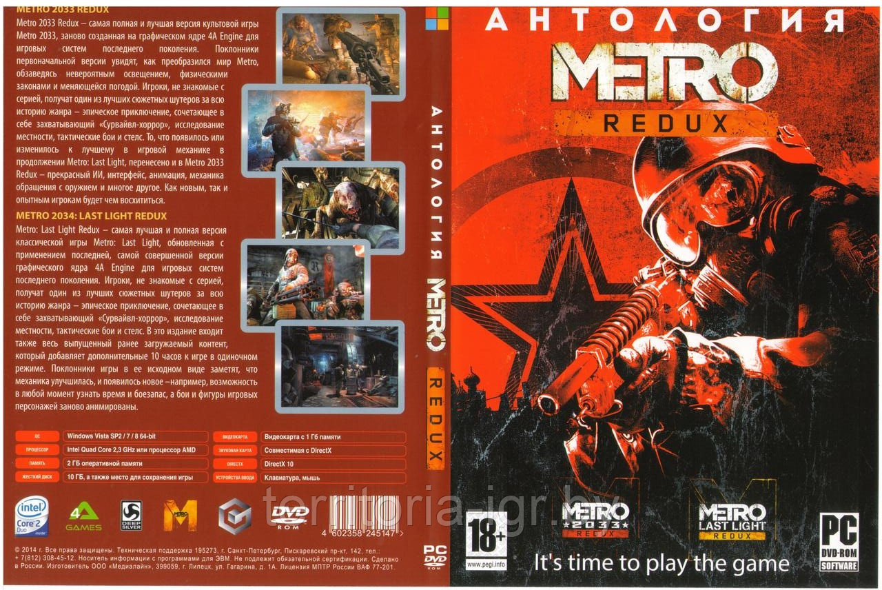 Антология Metro Redux (Копия лицензии) PC
