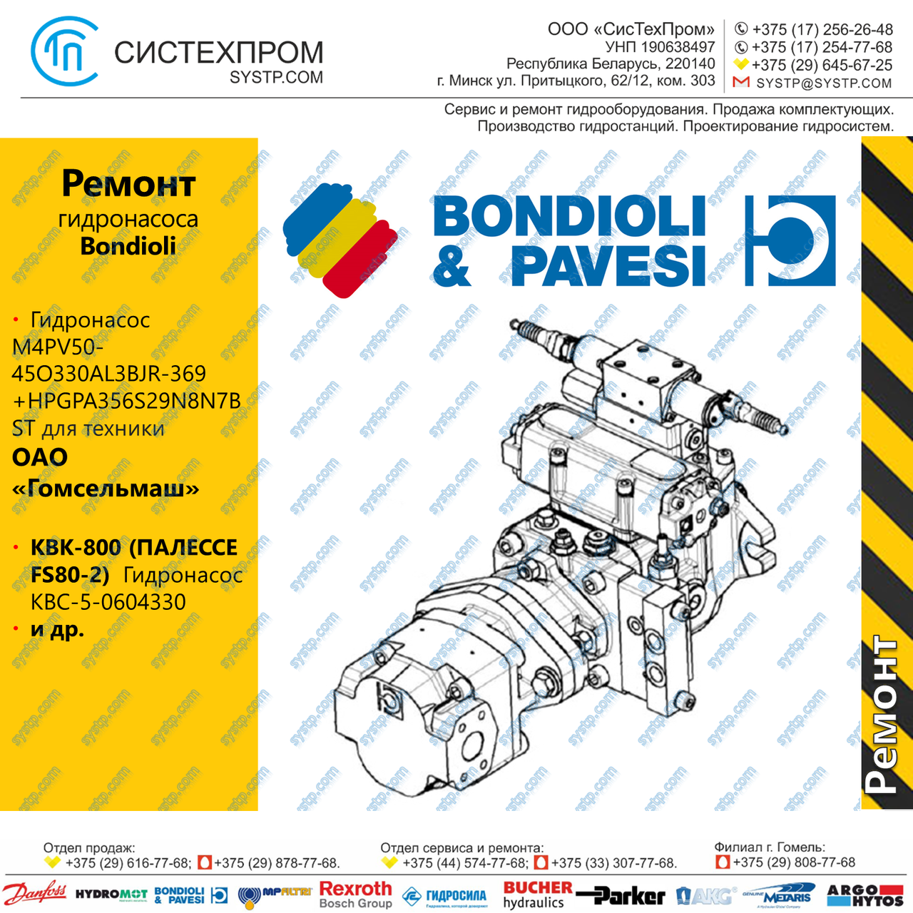 Ремонт Гидронасоса M4PV50-45O330AL3BJR-369 +HPGPA356S29N8N7BST - фото 1 - id-p188659981