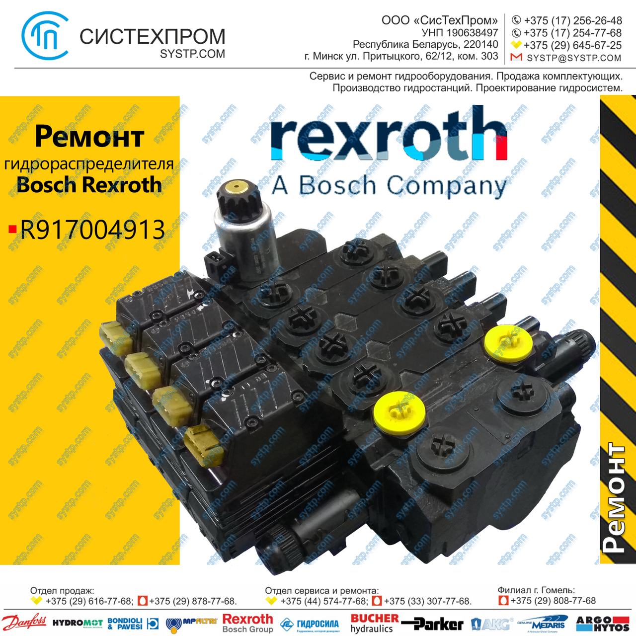 Ремонт гидрораспределителей Bosch Rexroth R917004913, ZMS 23-EHS