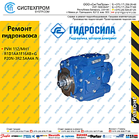 Ремонт насоса PVH 112/MH1 R1D1AA1F16AB+GP20N-3R2.5AA4A N