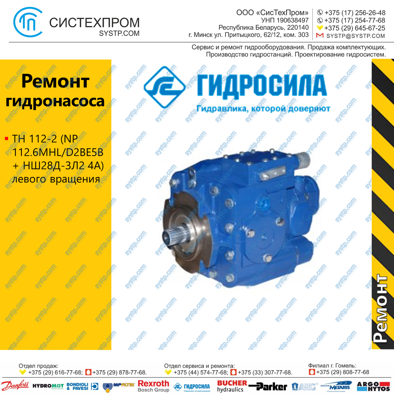 Ремонт насоса ТН 112-2 (NP 112.6MHL/D2BE5B + НШ28Д-ЗЛ2 4А) левого вращения