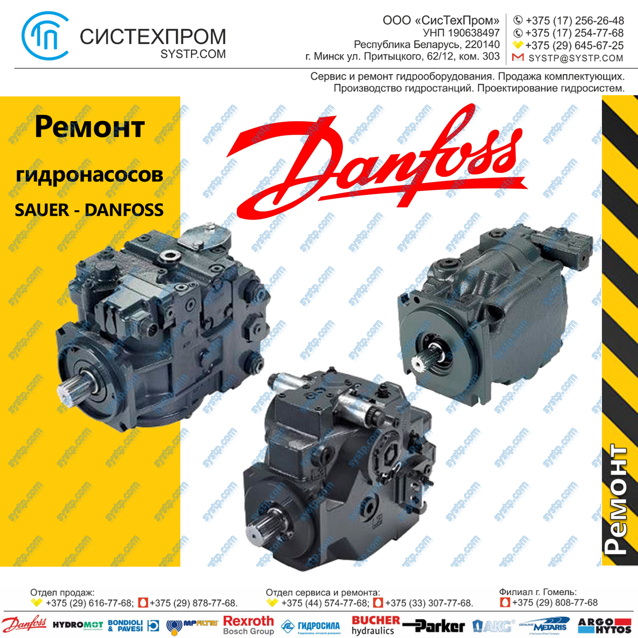 Ремонт гидронасосов Sauer Danfoss