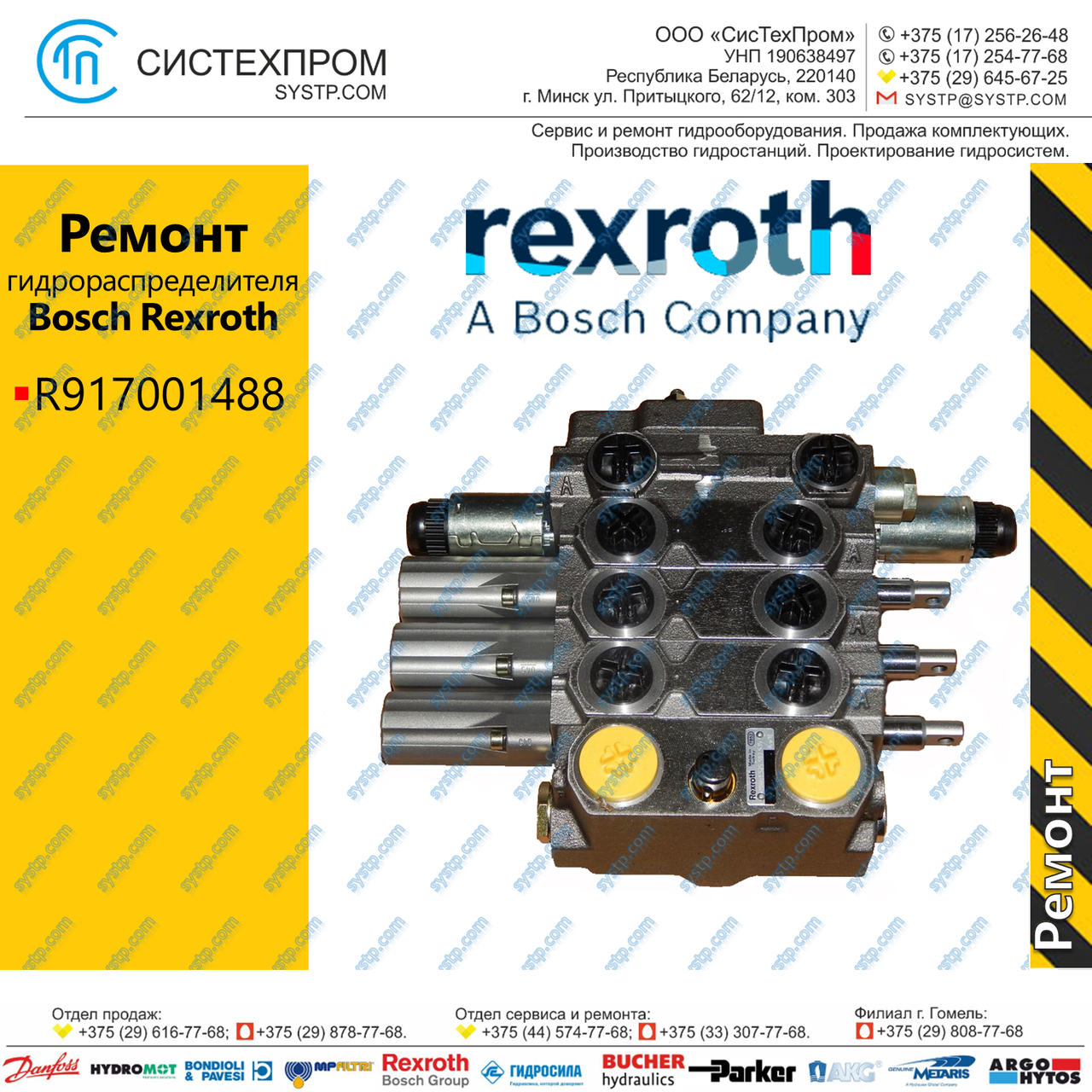 Ремонт гидрораспределителей Bosch Rexroth R917001488 - фото 1 - id-p188659999