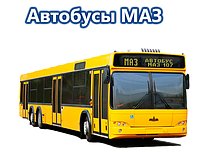 Запчасти автобусов МАЗ-103, МАЗ-107, МАЗ-203, МАЗ-206, МАЗ-216, МАЗ-232