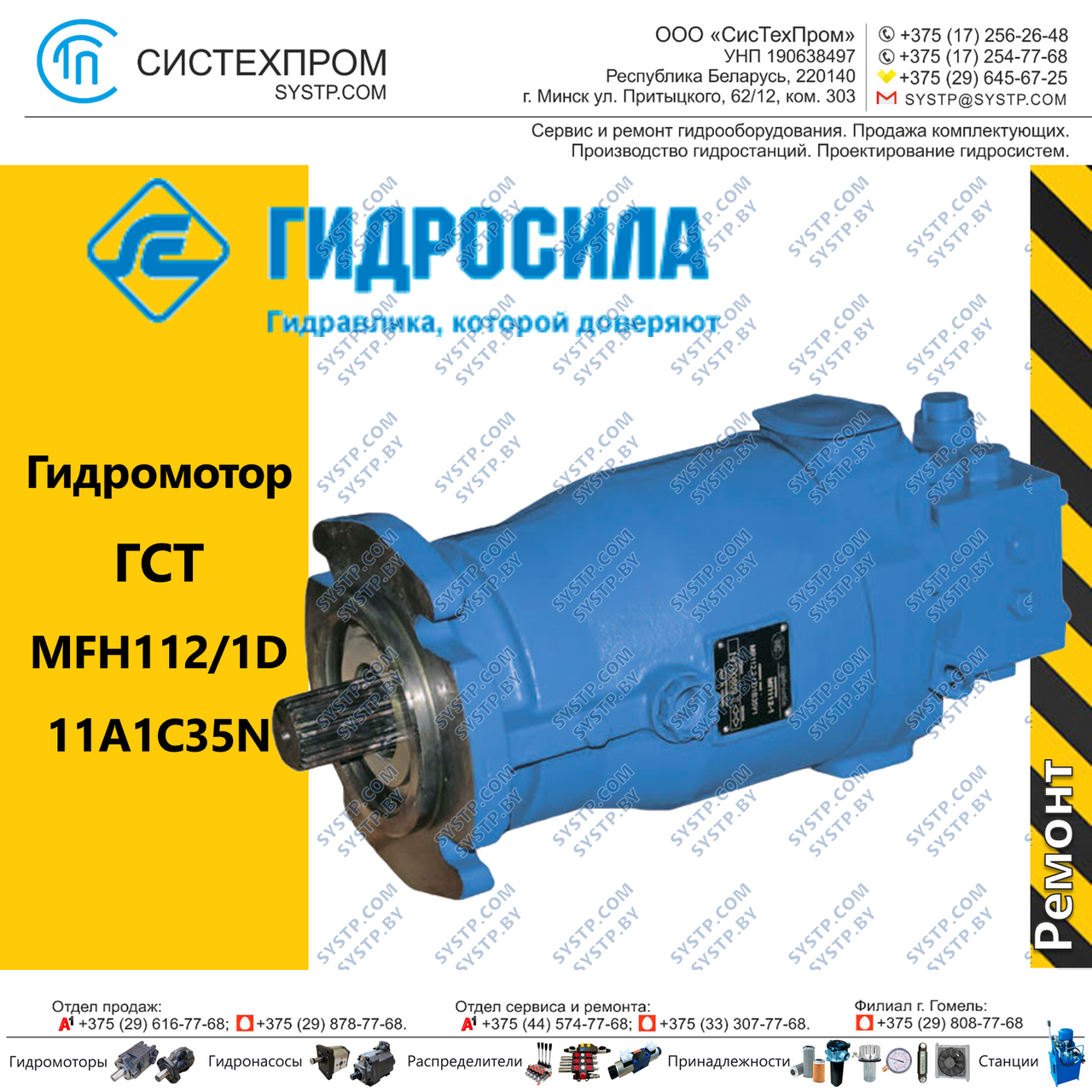 Ремонт Гидромотора MFH112/1D11A1C42N