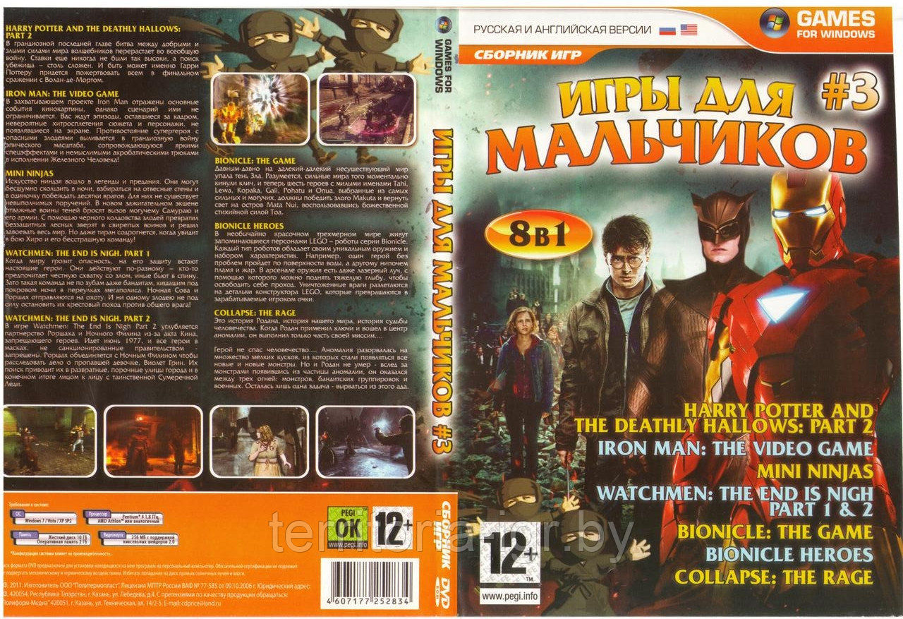 Игры для мальчиков #3 8 в 1 (Копия лицензии) PC