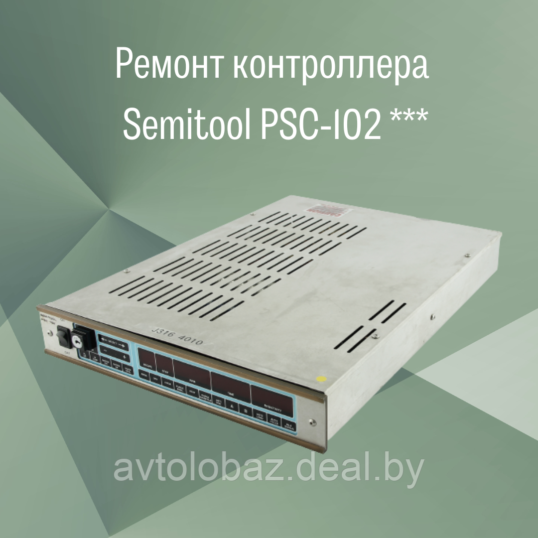 Ремонт контроллера Semitool PSC-102 *** - фото 1 - id-p116635577