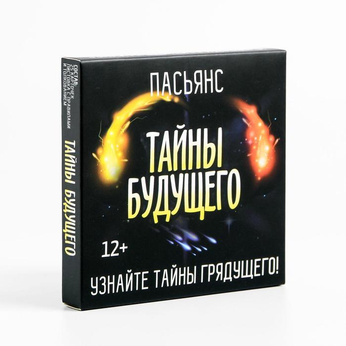 Настольная игра пасьянс «Тайны будущего» - фото 2 - id-p188672233