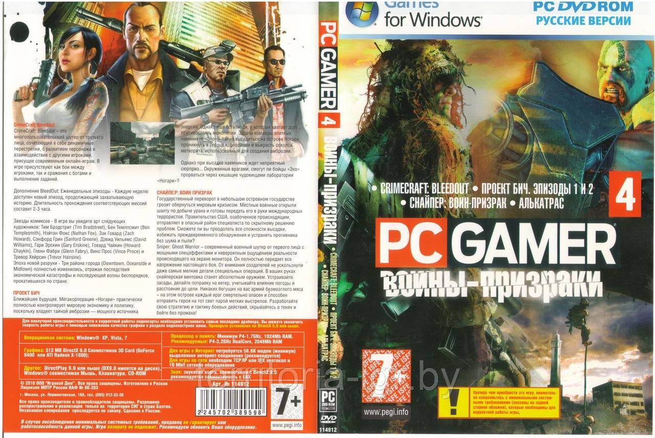 PC Gamer 4 Воины-призраки (Копия лицензии) PC