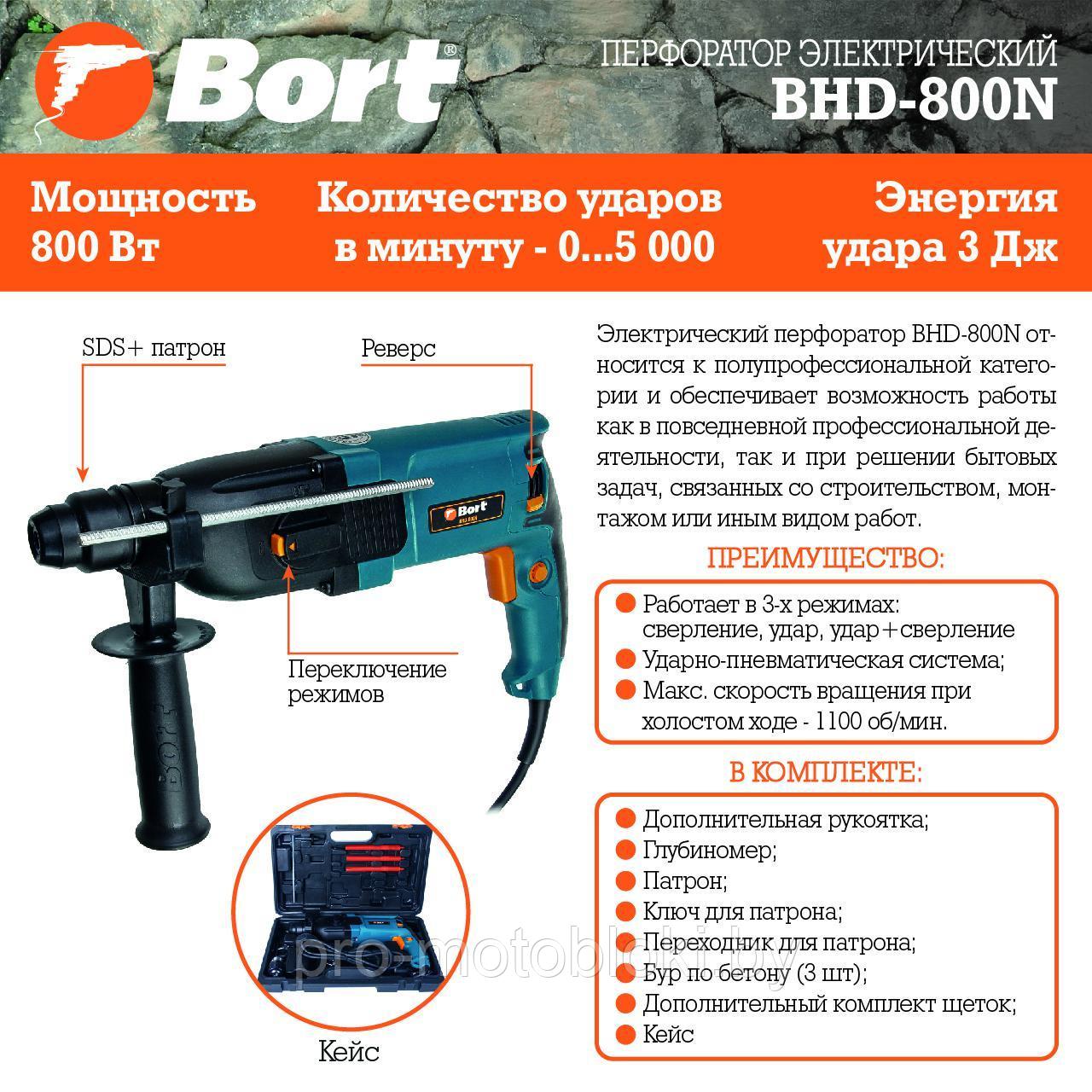 Перфоратор Bort BHD-800N - фото 5 - id-p158585842