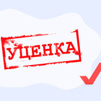 Уценка