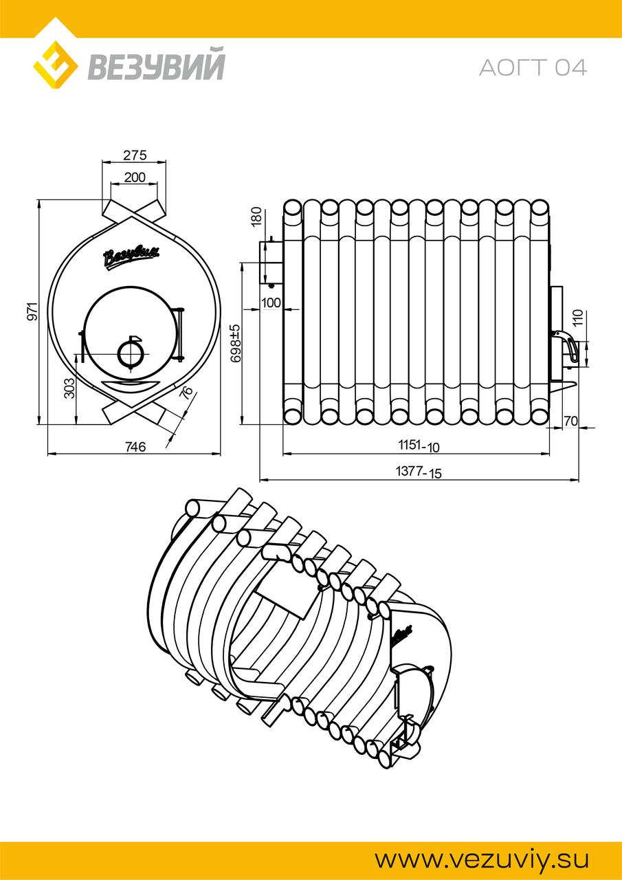 Печь отопительная ВЕЗУВИЙ АОГТ 04 (1000м3) - фото 2 - id-p164549089