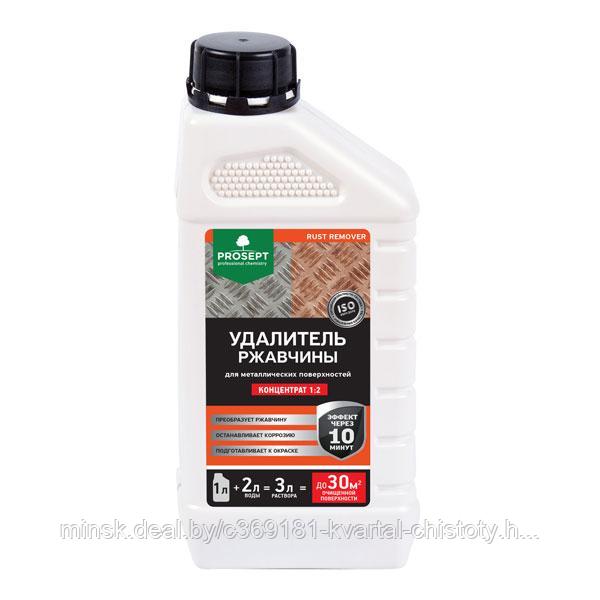 Средство для удаления ржавчины Prosept Rust Remover 1л., концентрат, 023-1 РФ