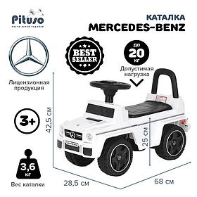 PITUSO Каталка Mercedes-Benz G63 White/Белый