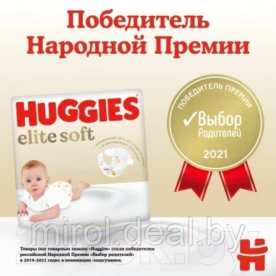 Подгузники детские Huggies Elite Soft 2 Mega 4-6кг - фото 4 - id-p188681414
