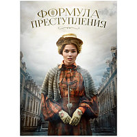 Формула преступления (32 серии) (DVD)