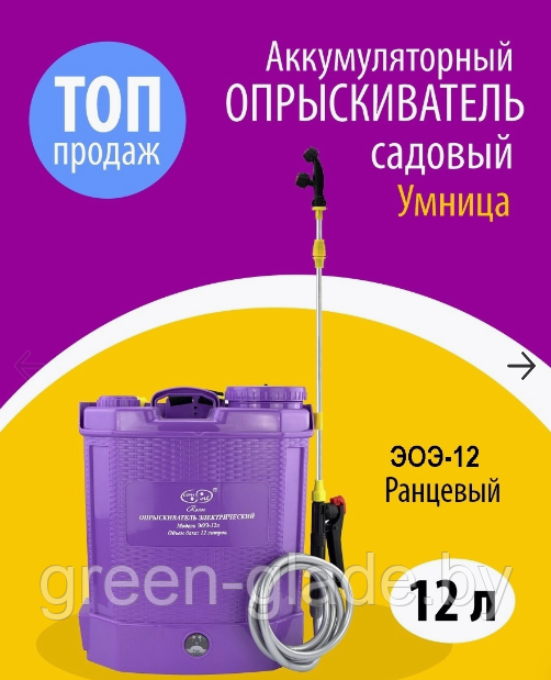 Опрыскиватель аккумуляторный Comfort ЭОЭ-12л