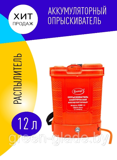 Опрыскиватель электрический на колесах Умница ОЭМР-12