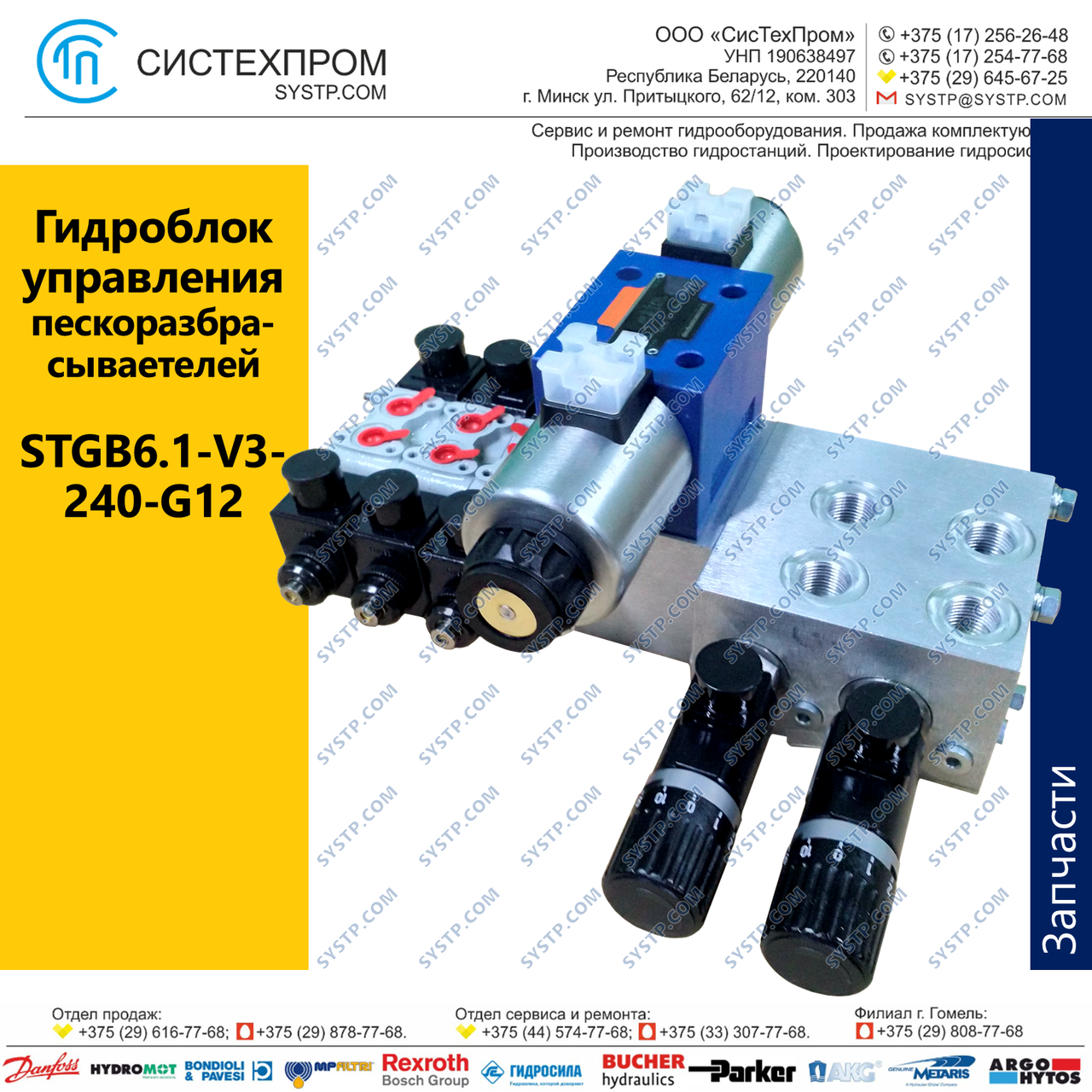 Гидроблок STGB6.1-V3-24D-G12