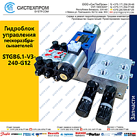 Гидроблок STGB6.1-V3-24D-G12