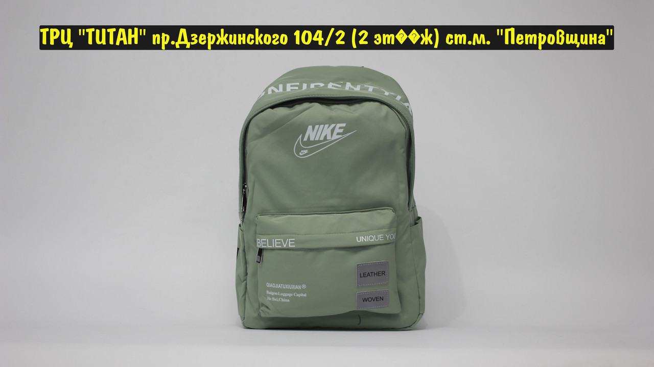Рюкзак Nike Green