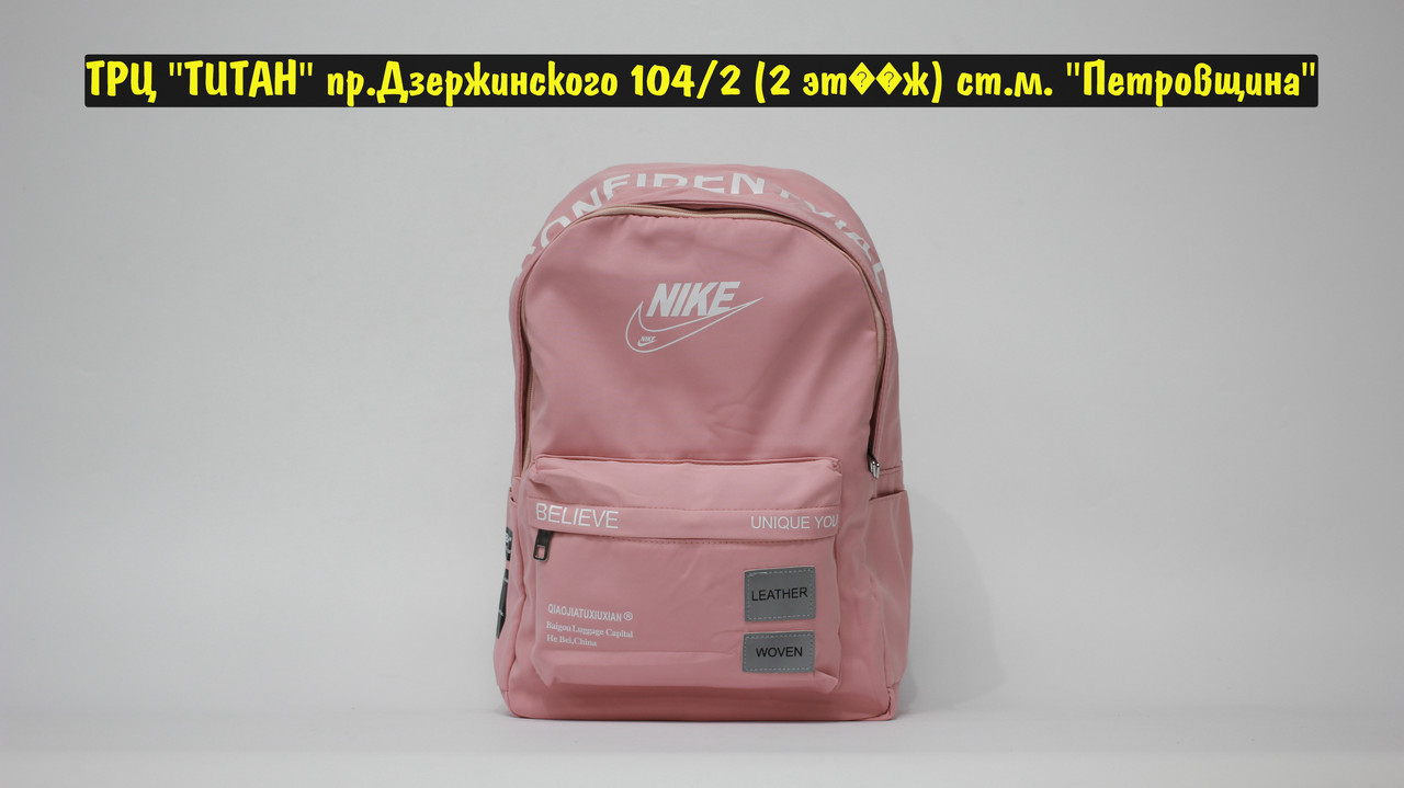 Рюкзак Nike Pink