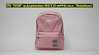 Рюкзак Nike Pink