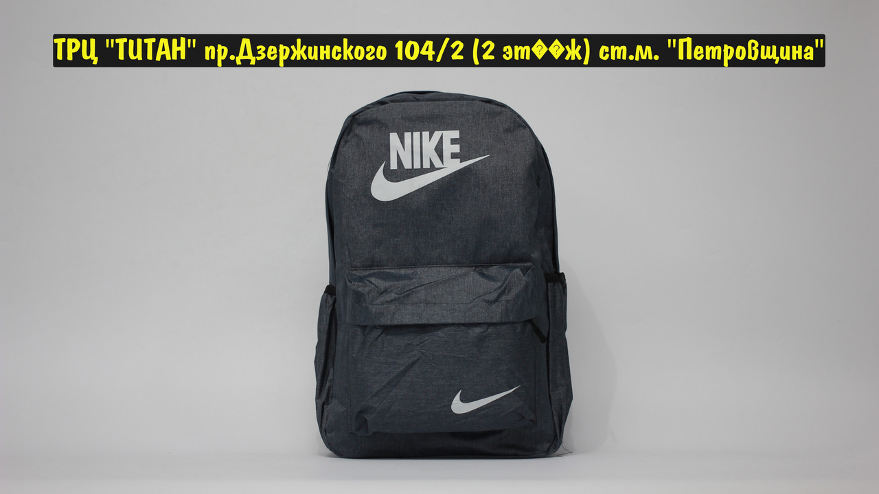 Рюкзак Nike Grey - фото 1 - id-p188721709