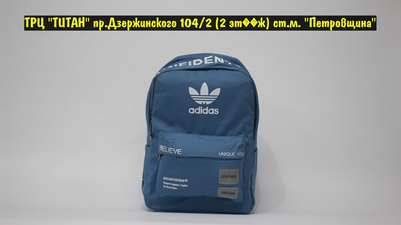 Рюкзак Adidas Blue - фото 1 - id-p188722915