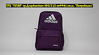 Рюкзак Adidas Violet