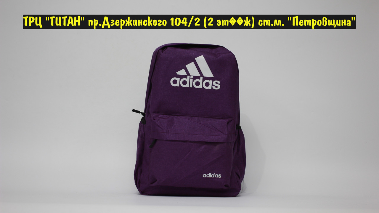 Рюкзак Adidas Violet - фото 1 - id-p188723930