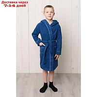 Халат для мальчика с капюшоном, рост 140 см, синий, махра